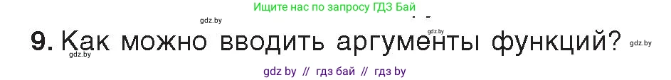 Информатика, 9 класс Учебник, авторы: Котов Владимир Михайлович, Лапо Анжелика Ивановна, Быкадоров Юрий Александрович, Войтехович Елена Николаевна, издательство Народная асвета, Минск, 2019, голубого цвета, страница 94, номер 9, Условие
