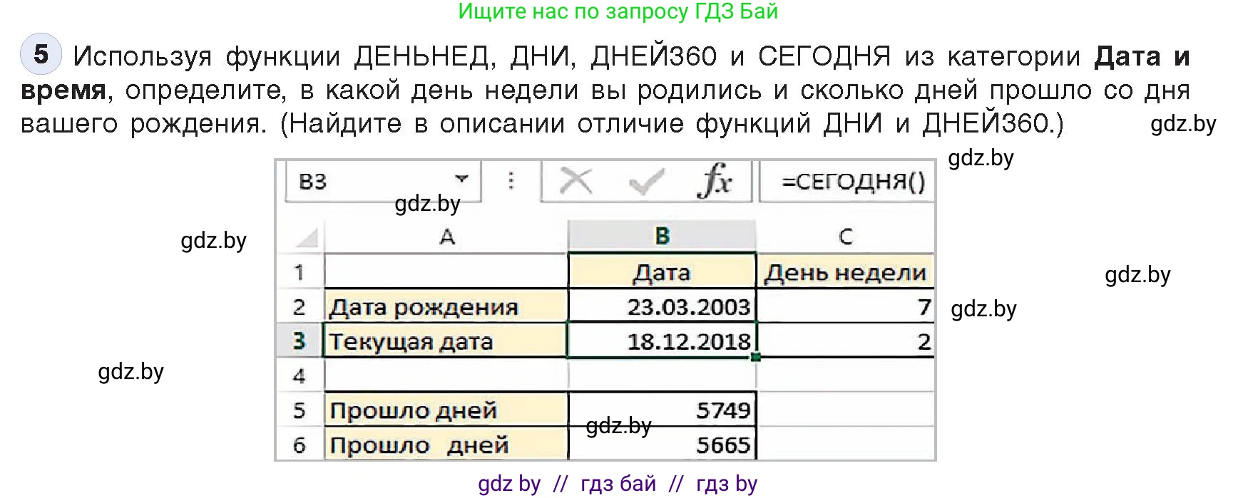 Информатика, 9 класс Учебник, авторы: Котов Владимир Михайлович, Лапо Анжелика Ивановна, Быкадоров Юрий Александрович, Войтехович Елена Николаевна, издательство Народная асвета, Минск, 2019, голубого цвета, страница 96, номер 5, Условие