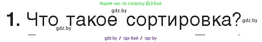Информатика, 9 класс Учебник, авторы: Котов Владимир Михайлович, Лапо Анжелика Ивановна, Быкадоров Юрий Александрович, Войтехович Елена Николаевна, издательство Народная асвета, Минск, 2019, голубого цвета, страница 102, номер 1, Условие