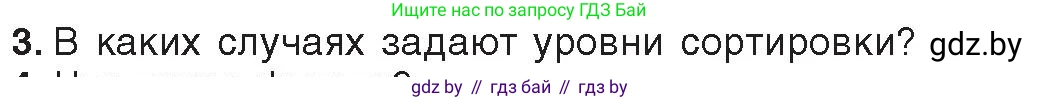 Информатика, 9 класс Учебник, авторы: Котов Владимир Михайлович, Лапо Анжелика Ивановна, Быкадоров Юрий Александрович, Войтехович Елена Николаевна, издательство Народная асвета, Минск, 2019, голубого цвета, страница 102, номер 3, Условие