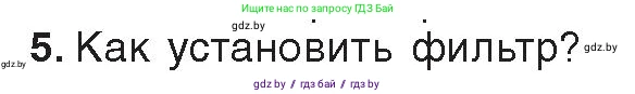 Информатика, 9 класс Учебник, авторы: Котов Владимир Михайлович, Лапо Анжелика Ивановна, Быкадоров Юрий Александрович, Войтехович Елена Николаевна, издательство Народная асвета, Минск, 2019, голубого цвета, страница 102, номер 5, Условие