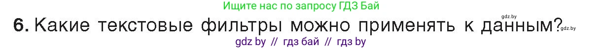 Информатика, 9 класс Учебник, авторы: Котов Владимир Михайлович, Лапо Анжелика Ивановна, Быкадоров Юрий Александрович, Войтехович Елена Николаевна, издательство Народная асвета, Минск, 2019, голубого цвета, страница 102, номер 6, Условие