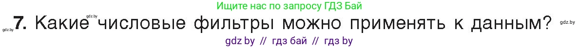 Информатика, 9 класс Учебник, авторы: Котов Владимир Михайлович, Лапо Анжелика Ивановна, Быкадоров Юрий Александрович, Войтехович Елена Николаевна, издательство Народная асвета, Минск, 2019, голубого цвета, страница 102, номер 7, Условие