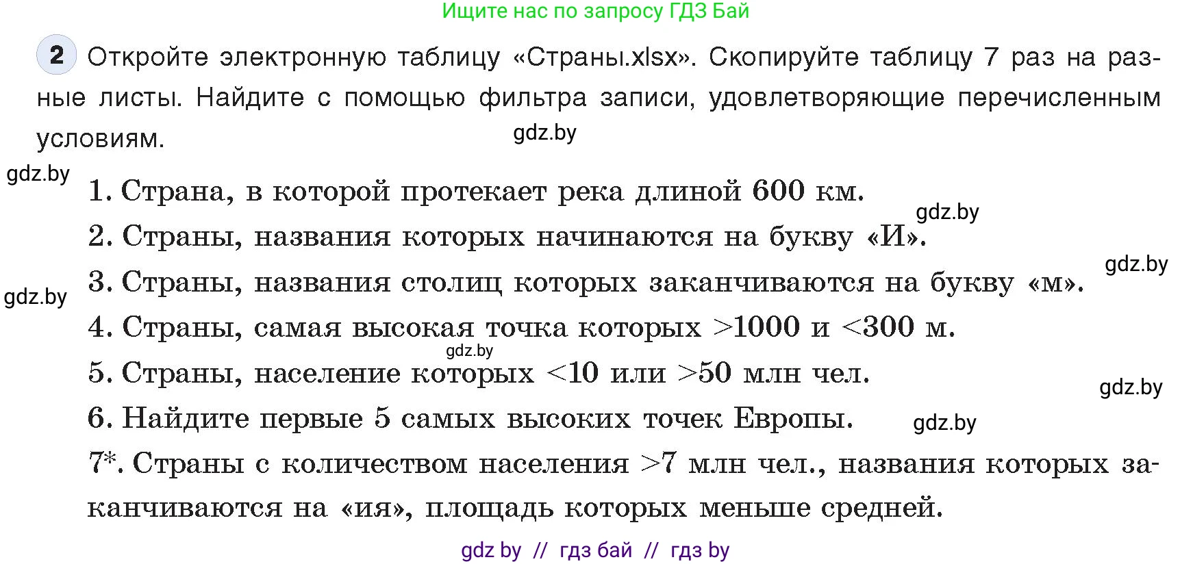 Информатика, 9 класс Учебник, авторы: Котов Владимир Михайлович, Лапо Анжелика Ивановна, Быкадоров Юрий Александрович, Войтехович Елена Николаевна, издательство Народная асвета, Минск, 2019, голубого цвета, страница 103, номер 2, Условие