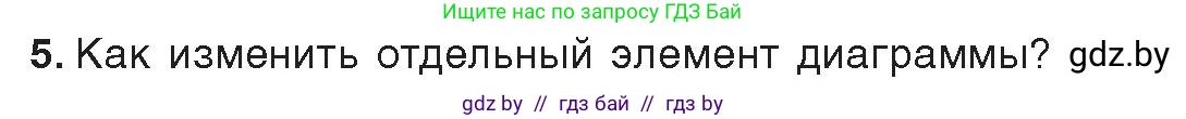 Информатика, 9 класс Учебник, авторы: Котов Владимир Михайлович, Лапо Анжелика Ивановна, Быкадоров Юрий Александрович, Войтехович Елена Николаевна, издательство Народная асвета, Минск, 2019, голубого цвета, страница 108, номер 5, Условие