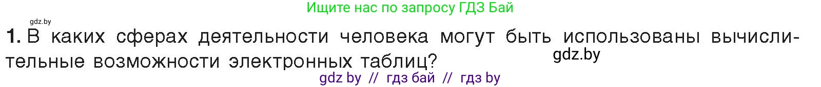 Информатика, 9 класс Учебник, авторы: Котов Владимир Михайлович, Лапо Анжелика Ивановна, Быкадоров Юрий Александрович, Войтехович Елена Николаевна, издательство Народная асвета, Минск, 2019, голубого цвета, страница 116, номер 1, Условие
