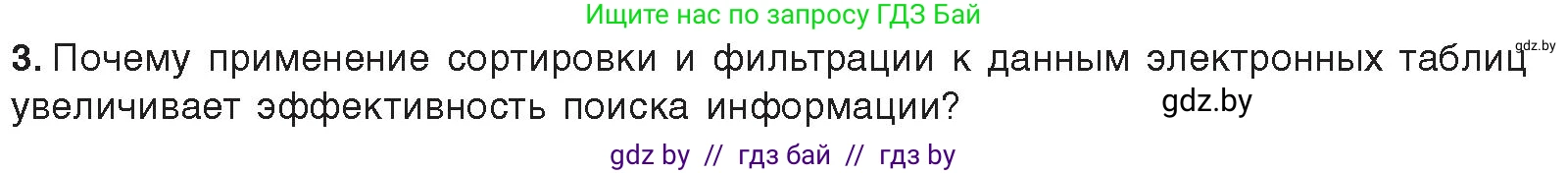 Информатика, 9 класс Учебник, авторы: Котов Владимир Михайлович, Лапо Анжелика Ивановна, Быкадоров Юрий Александрович, Войтехович Елена Николаевна, издательство Народная асвета, Минск, 2019, голубого цвета, страница 116, номер 3, Условие