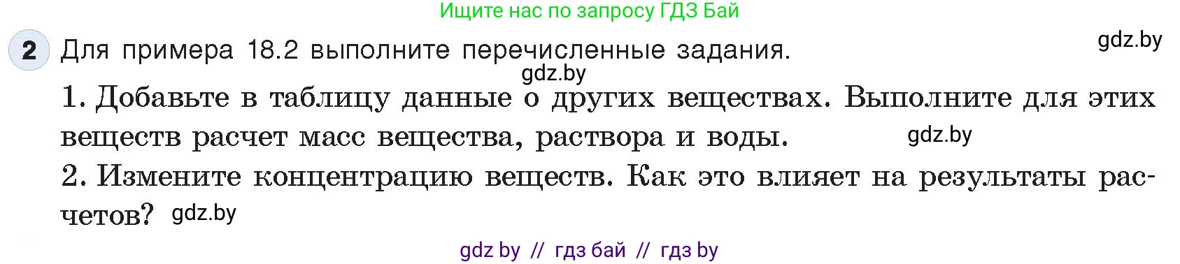 Информатика, 9 класс Учебник, авторы: Котов Владимир Михайлович, Лапо Анжелика Ивановна, Быкадоров Юрий Александрович, Войтехович Елена Николаевна, издательство Народная асвета, Минск, 2019, голубого цвета, страница 116, номер 2, Условие