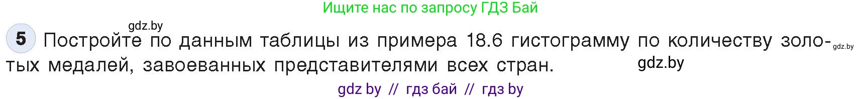Информатика, 9 класс Учебник, авторы: Котов Владимир Михайлович, Лапо Анжелика Ивановна, Быкадоров Юрий Александрович, Войтехович Елена Николаевна, издательство Народная асвета, Минск, 2019, голубого цвета, страница 116, номер 5, Условие