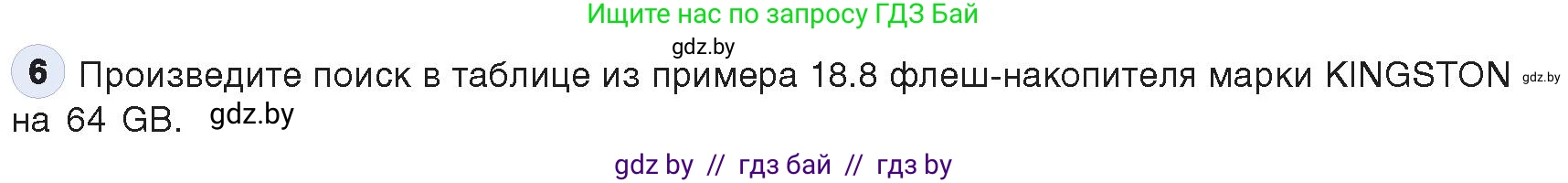 Информатика, 9 класс Учебник, авторы: Котов Владимир Михайлович, Лапо Анжелика Ивановна, Быкадоров Юрий Александрович, Войтехович Елена Николаевна, издательство Народная асвета, Минск, 2019, голубого цвета, страница 116, номер 6, Условие