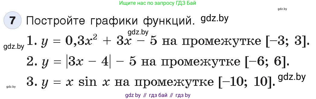 Информатика, 9 класс Учебник, авторы: Котов Владимир Михайлович, Лапо Анжелика Ивановна, Быкадоров Юрий Александрович, Войтехович Елена Николаевна, издательство Народная асвета, Минск, 2019, голубого цвета, страница 116, номер 7, Условие