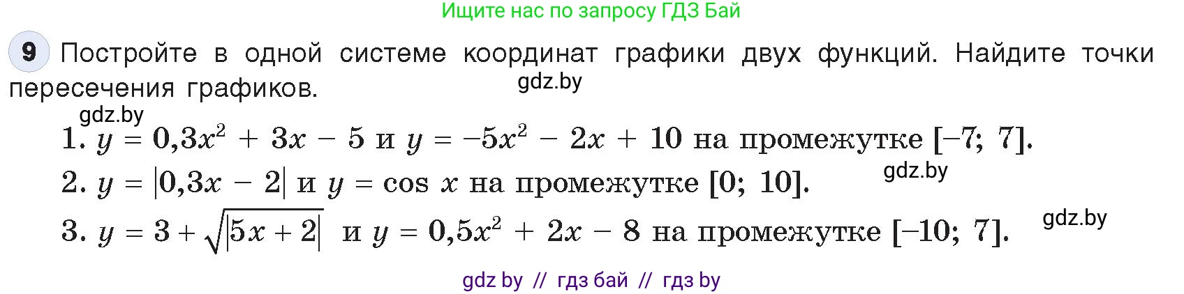 Информатика, 9 класс Учебник, авторы: Котов Владимир Михайлович, Лапо Анжелика Ивановна, Быкадоров Юрий Александрович, Войтехович Елена Николаевна, издательство Народная асвета, Минск, 2019, голубого цвета, страница 116, номер 9, Условие