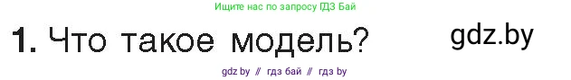 Информатика, 9 класс Учебник, авторы: Котов Владимир Михайлович, Лапо Анжелика Ивановна, Быкадоров Юрий Александрович, Войтехович Елена Николаевна, издательство Народная асвета, Минск, 2019, голубого цвета, страница 120, номер 1, Условие