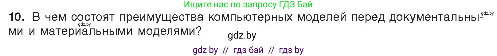 Информатика, 9 класс Учебник, авторы: Котов Владимир Михайлович, Лапо Анжелика Ивановна, Быкадоров Юрий Александрович, Войтехович Елена Николаевна, издательство Народная асвета, Минск, 2019, голубого цвета, страница 120, номер 10, Условие