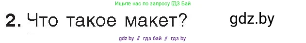 Информатика, 9 класс Учебник, авторы: Котов Владимир Михайлович, Лапо Анжелика Ивановна, Быкадоров Юрий Александрович, Войтехович Елена Николаевна, издательство Народная асвета, Минск, 2019, голубого цвета, страница 120, номер 2, Условие