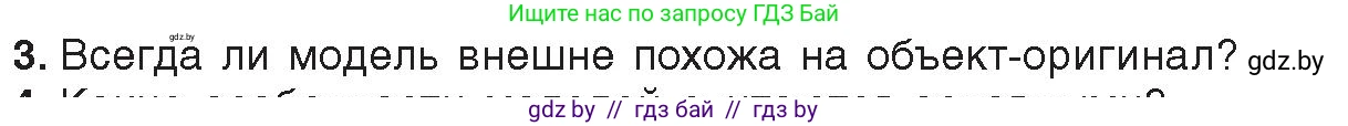 Информатика, 9 класс Учебник, авторы: Котов Владимир Михайлович, Лапо Анжелика Ивановна, Быкадоров Юрий Александрович, Войтехович Елена Николаевна, издательство Народная асвета, Минск, 2019, голубого цвета, страница 120, номер 3, Условие