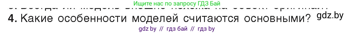 Информатика, 9 класс Учебник, авторы: Котов Владимир Михайлович, Лапо Анжелика Ивановна, Быкадоров Юрий Александрович, Войтехович Елена Николаевна, издательство Народная асвета, Минск, 2019, голубого цвета, страница 120, номер 4, Условие