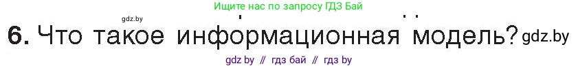 Информатика, 9 класс Учебник, авторы: Котов Владимир Михайлович, Лапо Анжелика Ивановна, Быкадоров Юрий Александрович, Войтехович Елена Николаевна, издательство Народная асвета, Минск, 2019, голубого цвета, страница 120, номер 6, Условие