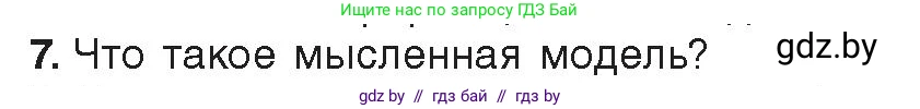 Информатика, 9 класс Учебник, авторы: Котов Владимир Михайлович, Лапо Анжелика Ивановна, Быкадоров Юрий Александрович, Войтехович Елена Николаевна, издательство Народная асвета, Минск, 2019, голубого цвета, страница 120, номер 7, Условие