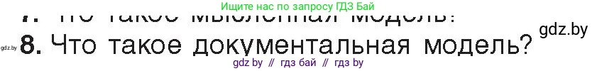 Информатика, 9 класс Учебник, авторы: Котов Владимир Михайлович, Лапо Анжелика Ивановна, Быкадоров Юрий Александрович, Войтехович Елена Николаевна, издательство Народная асвета, Минск, 2019, голубого цвета, страница 120, номер 8, Условие