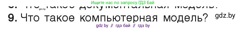 Информатика, 9 класс Учебник, авторы: Котов Владимир Михайлович, Лапо Анжелика Ивановна, Быкадоров Юрий Александрович, Войтехович Елена Николаевна, издательство Народная асвета, Минск, 2019, голубого цвета, страница 120, номер 9, Условие