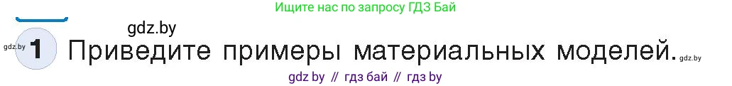 Информатика, 9 класс Учебник, авторы: Котов Владимир Михайлович, Лапо Анжелика Ивановна, Быкадоров Юрий Александрович, Войтехович Елена Николаевна, издательство Народная асвета, Минск, 2019, голубого цвета, страница 121, номер 1, Условие