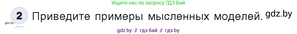 Информатика, 9 класс Учебник, авторы: Котов Владимир Михайлович, Лапо Анжелика Ивановна, Быкадоров Юрий Александрович, Войтехович Елена Николаевна, издательство Народная асвета, Минск, 2019, голубого цвета, страница 121, номер 2, Условие