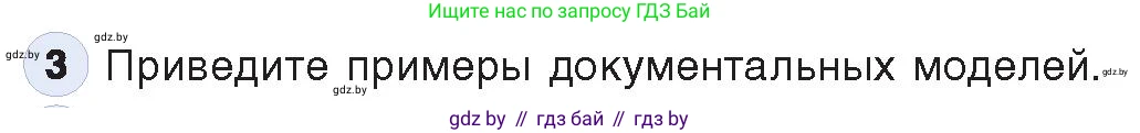 Информатика, 9 класс Учебник, авторы: Котов Владимир Михайлович, Лапо Анжелика Ивановна, Быкадоров Юрий Александрович, Войтехович Елена Николаевна, издательство Народная асвета, Минск, 2019, голубого цвета, страница 121, номер 3, Условие