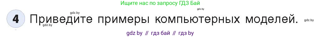 Информатика, 9 класс Учебник, авторы: Котов Владимир Михайлович, Лапо Анжелика Ивановна, Быкадоров Юрий Александрович, Войтехович Елена Николаевна, издательство Народная асвета, Минск, 2019, голубого цвета, страница 121, номер 4, Условие