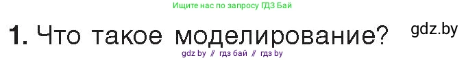 Информатика, 9 класс Учебник, авторы: Котов Владимир Михайлович, Лапо Анжелика Ивановна, Быкадоров Юрий Александрович, Войтехович Елена Николаевна, издательство Народная асвета, Минск, 2019, голубого цвета, страница 124, номер 1, Условие