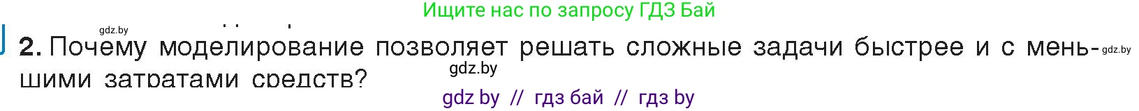 Информатика, 9 класс Учебник, авторы: Котов Владимир Михайлович, Лапо Анжелика Ивановна, Быкадоров Юрий Александрович, Войтехович Елена Николаевна, издательство Народная асвета, Минск, 2019, голубого цвета, страница 124, номер 2, Условие