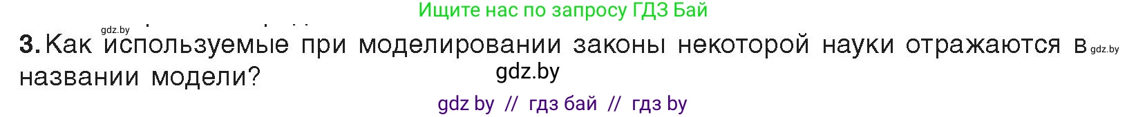 Информатика, 9 класс Учебник, авторы: Котов Владимир Михайлович, Лапо Анжелика Ивановна, Быкадоров Юрий Александрович, Войтехович Елена Николаевна, издательство Народная асвета, Минск, 2019, голубого цвета, страница 124, номер 3, Условие
