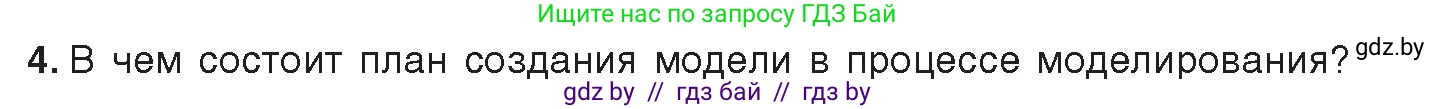 Информатика, 9 класс Учебник, авторы: Котов Владимир Михайлович, Лапо Анжелика Ивановна, Быкадоров Юрий Александрович, Войтехович Елена Николаевна, издательство Народная асвета, Минск, 2019, голубого цвета, страница 124, номер 4, Условие