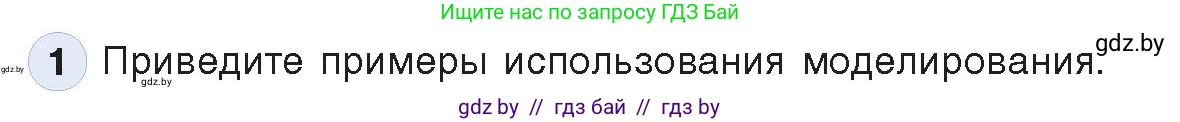 Информатика, 9 класс Учебник, авторы: Котов Владимир Михайлович, Лапо Анжелика Ивановна, Быкадоров Юрий Александрович, Войтехович Елена Николаевна, издательство Народная асвета, Минск, 2019, голубого цвета, страница 124, номер 1, Условие