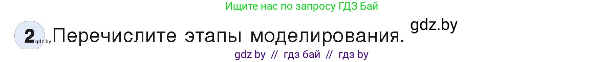 Информатика, 9 класс Учебник, авторы: Котов Владимир Михайлович, Лапо Анжелика Ивановна, Быкадоров Юрий Александрович, Войтехович Елена Николаевна, издательство Народная асвета, Минск, 2019, голубого цвета, страница 124, номер 2, Условие