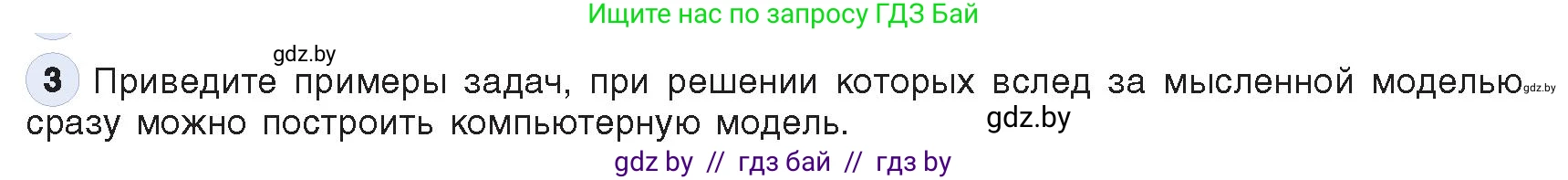 Информатика, 9 класс Учебник, авторы: Котов Владимир Михайлович, Лапо Анжелика Ивановна, Быкадоров Юрий Александрович, Войтехович Елена Николаевна, издательство Народная асвета, Минск, 2019, голубого цвета, страница 124, номер 3, Условие