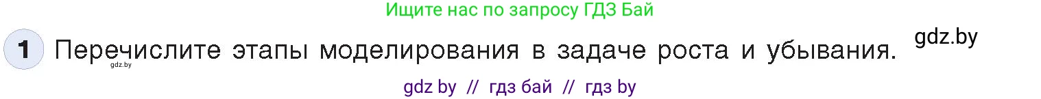 Информатика, 9 класс Учебник, авторы: Котов Владимир Михайлович, Лапо Анжелика Ивановна, Быкадоров Юрий Александрович, Войтехович Елена Николаевна, издательство Народная асвета, Минск, 2019, голубого цвета, страница 127, номер 1, Условие