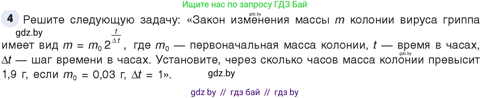 Информатика, 9 класс Учебник, авторы: Котов Владимир Михайлович, Лапо Анжелика Ивановна, Быкадоров Юрий Александрович, Войтехович Елена Николаевна, издательство Народная асвета, Минск, 2019, голубого цвета, страница 127, номер 4, Условие