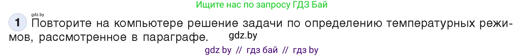 Информатика, 9 класс Учебник, авторы: Котов Владимир Михайлович, Лапо Анжелика Ивановна, Быкадоров Юрий Александрович, Войтехович Елена Николаевна, издательство Народная асвета, Минск, 2019, голубого цвета, страница 130, номер 1, Условие