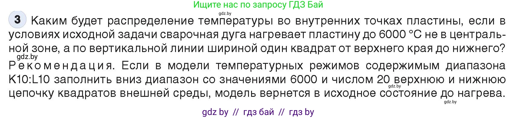 Информатика, 9 класс Учебник, авторы: Котов Владимир Михайлович, Лапо Анжелика Ивановна, Быкадоров Юрий Александрович, Войтехович Елена Николаевна, издательство Народная асвета, Минск, 2019, голубого цвета, страница 130, номер 3, Условие