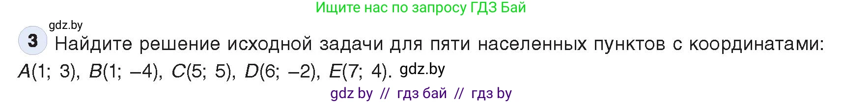 Информатика, 9 класс Учебник, авторы: Котов Владимир Михайлович, Лапо Анжелика Ивановна, Быкадоров Юрий Александрович, Войтехович Елена Николаевна, издательство Народная асвета, Минск, 2019, голубого цвета, страница 133, номер 3, Условие