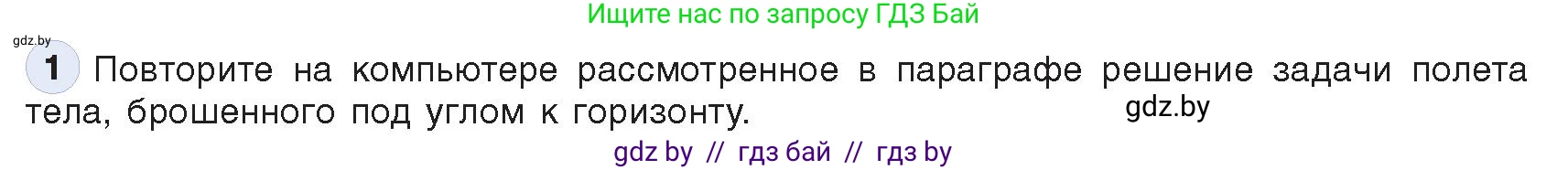 Информатика, 9 класс Учебник, авторы: Котов Владимир Михайлович, Лапо Анжелика Ивановна, Быкадоров Юрий Александрович, Войтехович Елена Николаевна, издательство Народная асвета, Минск, 2019, голубого цвета, страница 136, номер 1, Условие