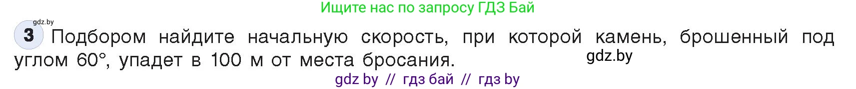 Информатика, 9 класс Учебник, авторы: Котов Владимир Михайлович, Лапо Анжелика Ивановна, Быкадоров Юрий Александрович, Войтехович Елена Николаевна, издательство Народная асвета, Минск, 2019, голубого цвета, страница 136, номер 3, Условие