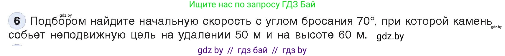 Информатика, 9 класс Учебник, авторы: Котов Владимир Михайлович, Лапо Анжелика Ивановна, Быкадоров Юрий Александрович, Войтехович Елена Николаевна, издательство Народная асвета, Минск, 2019, голубого цвета, страница 136, номер 6, Условие