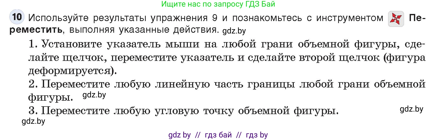 Информатика, 9 класс Учебник, авторы: Котов Владимир Михайлович, Лапо Анжелика Ивановна, Быкадоров Юрий Александрович, Войтехович Елена Николаевна, издательство Народная асвета, Минск, 2019, голубого цвета, страница 147, номер 10, Условие
