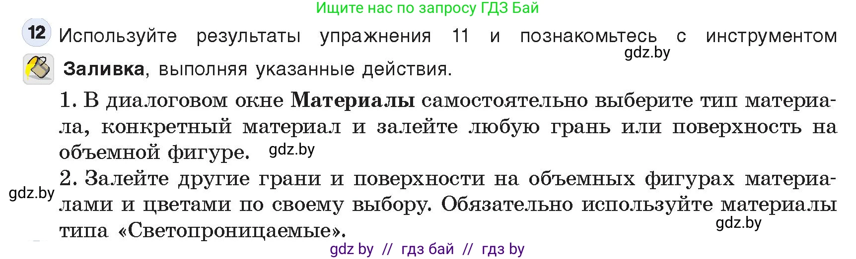 Информатика, 9 класс Учебник, авторы: Котов Владимир Михайлович, Лапо Анжелика Ивановна, Быкадоров Юрий Александрович, Войтехович Елена Николаевна, издательство Народная асвета, Минск, 2019, голубого цвета, страница 148, номер 12, Условие