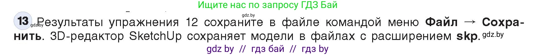 Информатика, 9 класс Учебник, авторы: Котов Владимир Михайлович, Лапо Анжелика Ивановна, Быкадоров Юрий Александрович, Войтехович Елена Николаевна, издательство Народная асвета, Минск, 2019, голубого цвета, страница 148, номер 13, Условие