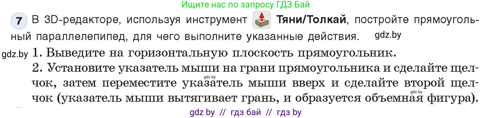 Информатика, 9 класс Учебник, авторы: Котов Владимир Михайлович, Лапо Анжелика Ивановна, Быкадоров Юрий Александрович, Войтехович Елена Николаевна, издательство Народная асвета, Минск, 2019, голубого цвета, страница 147, номер 7, Условие