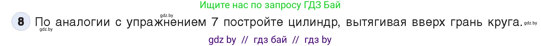 Информатика, 9 класс Учебник, авторы: Котов Владимир Михайлович, Лапо Анжелика Ивановна, Быкадоров Юрий Александрович, Войтехович Елена Николаевна, издательство Народная асвета, Минск, 2019, голубого цвета, страница 147, номер 8, Условие