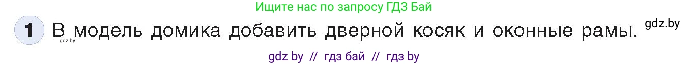 Информатика, 9 класс Учебник, авторы: Котов Владимир Михайлович, Лапо Анжелика Ивановна, Быкадоров Юрий Александрович, Войтехович Елена Николаевна, издательство Народная асвета, Минск, 2019, голубого цвета, страница 152, номер 1, Условие